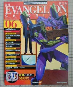 【未使用・美品】週刊エヴァンゲリオンクロニクル　全巻&全バインダー&フィギュア 2025年最新】エヴァンゲリオンクロニクルの人気アイテム - メルカリ
