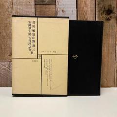 Amazon.co.jp: 定価16万全巻肉筆水彩署名入 庄野英二全集 限定