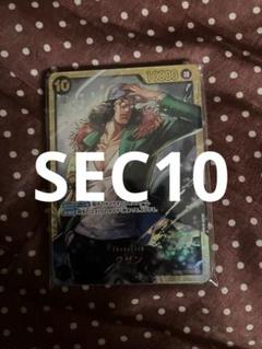 ワンピースカードゲーム SEC10枚まとめ売り②