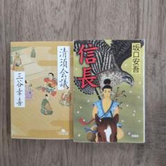 絶版丹波決戦と本能寺の変図録明智光秀