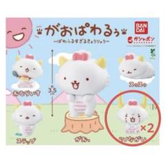 【新品】がおぱわるぅ ぱわふるすぎるきょうりゅう ツノながい 2個セット