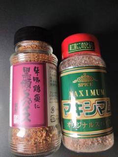 万能調味料 黒瀬のスパイス+マキシマムスパイス 2本セット