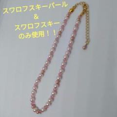 〘2〙アンクレット！ ローズ ピンク系♪ スワロフスキーパール　スワロフスキー！