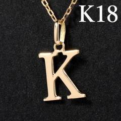 K18YG イニシャル アルファベット K トップ ヘッド チャーム