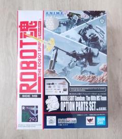ROBOT魂 機動戦士ガンダム第08S小隊 オプションパーツセット BANDAIのサムネイル