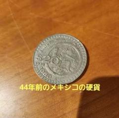 メキシコ銀貨コイン 古銭 硬貨｜Yahoo!フリマ（旧PayPayフリマ）