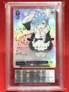 【ARS10＋】無防備なあくび レム 「箔押し サイン」リゼロ ヴァイス