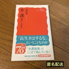 介護　現場からの検証　結城康博