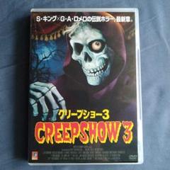 2025年最新】creepshowの人気アイテム - メルカリ