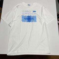 松任谷由実 オフィシャルファンクラブ プレゼント当選品 Tシャツ Sサイズ 松任谷由実 THE JOURNEY ユーミン50周年 Tシャツ インディゴ
