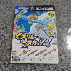 くるりんスカッシュ! ゲームキューブ　ジャンク品