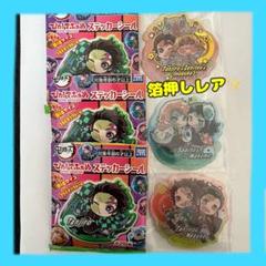 【新品】鬼滅の刃 ぴた！でふぉめ ステッカーシール 箔押しレア かまぼこ隊