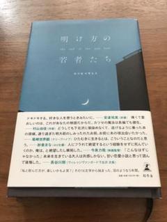 明け方の若者たち