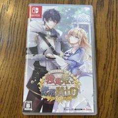 テミラーナ国の強運姫と悲運騎士団 通常版 Switch版