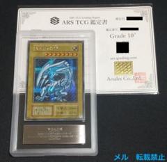 【ARS10】青眼の白龍（海馬セット シークレットレア） ARS10】青眼の白龍 海馬セット シークレット