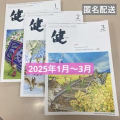 健　養護教諭 養護教諭】健 2024年4月〜2025年3月 保健室 健康・医学