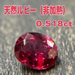 天然非加熱無処理ルビールース　メディアトール 143611369.jpg?cmsp_timestamp=