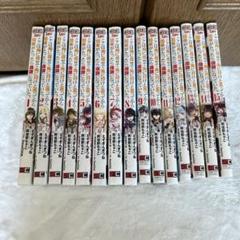 ここは俺に任せて先に行けと言ってから10年たったら伝説になっていた。 1〜15巻