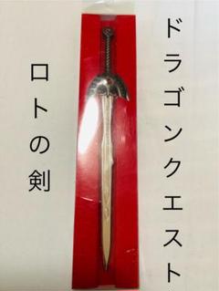 【激レア】ドラゴンクエスト　ロトの剣　エニックス 激レア】ドラゴンクエスト ロトの剣 エニックス - メルカリ