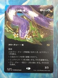 MTG 牙の番人の使い魔 TDM ボーダーレス 日本語版