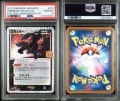 2025年最新】ブラッキー 25th psa10の人気アイテム - メルカリ