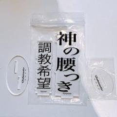 オシアド アクリルスタンド 2点
