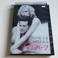 2025年最新】ナインハーフ2 dvdの人気アイテム - メルカリ