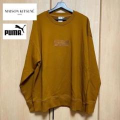 【未使用】Maison Kitsune×Pumaスウェット (Size: L) FOX HEAD PATCH REGULAR SWEATSHIRT | Maison Kitsuné