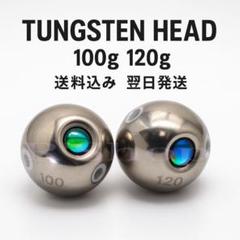 激安 タイラバタングステンヘッド 2個セット tgヘッド タイラバ