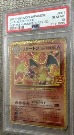 2025年最新】リザードン25周年psa10の人気アイテム - メルカリ
