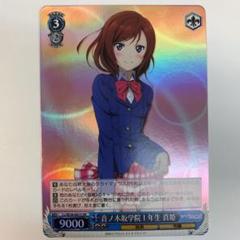 ヴァイスシュヴァルツ W24-081S 音ノ木坂学院1年生真姫