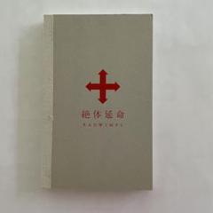 絶対延命DVD Amazon.co.jp: 絶体延命(通常盤)(DVD) : RADWIMPS: DVD