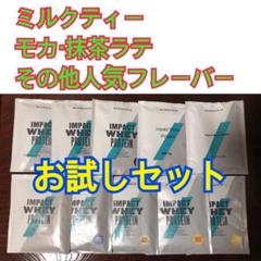 マイプロテイン ホエイプロテイン お試し サンプル