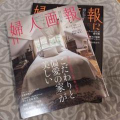 2024「婦人画報」12冊セット 婦人画報 2024年2月号 2023年12月28日｜雑誌情報｜ハースト婦人