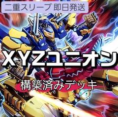 即日発送　XYZユニオンデッキ AtoZデッキ 構築済みデッキ 無許可の再奇動 即日発送 XYZユニオンデッキ AtoZデッキ 構築済みデッキ 無許可