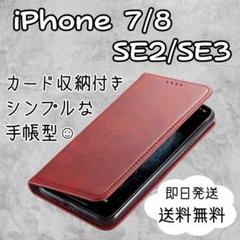 iPhone 7 8 SE 2 SE3 手帳型 レッド ケース カバー薄型レザー