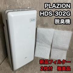 plazion-hds302g-hds3000g.jpg?