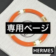 HERMES バングル・リストバンド 2025年最新】HERMES レディース バングル・リストバンドの人気