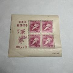 お年玉小型シート（昭和２５年）（銭位）値下 お年玉小型シート】 昭和55年用 | 年賀切手 | 切手の専門店