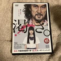 渇き　レンタル落ちDVD 中島哲也　小松菜奈　役所広司
