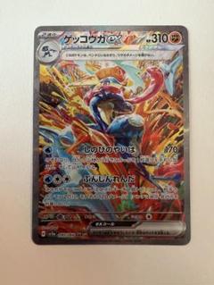 ゲッコウガex SAR SV5a クリムゾンヘイズ 090/066