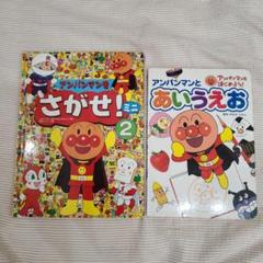 アンパンマン　絵本　セット