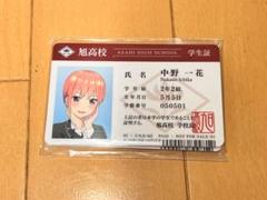 五等分の花嫁 学生証 全種セット 五等分の花嫁学生証風カードコンプリートセット