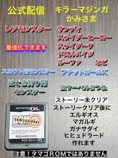 ドラクエモンスターズ ジョーカー2 プロフェッショナル