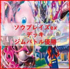 ポケモンカード　ソウブレイズex　デッキ　[03807]