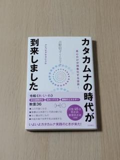 カタカムナの時代が到来しました 真心だけが現象化する世界!
