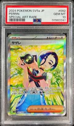 サザレ　PSA10 2025年最新】サザレ sar psa10の人気アイテム - メルカリ