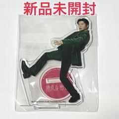 2025年最新】田中圭 アクリルスタンドの人気アイテム - メルカリ