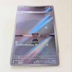 ピィ AR 10枚セット SV3 黒炎の支配者 Amazon.co.jp: ポケモンカードゲーム SV3 113/108 ピィ 超 (AR