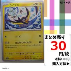 (残21) 1枚 カイデン 031 sv1a 30円×枚